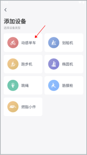 MERIT超燃脂怎么链接单车2