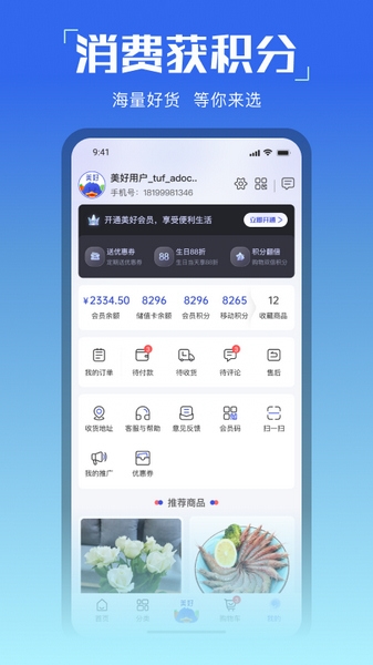 美好买菜app宣传图