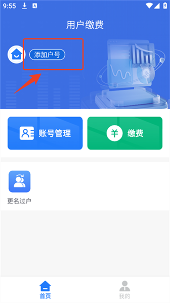 添加户号教程配图1