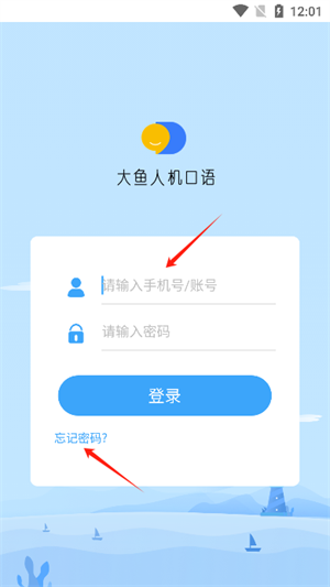 大鱼人机口语app应用介绍4
