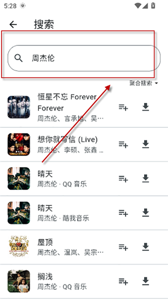 怎么下载歌曲配图2