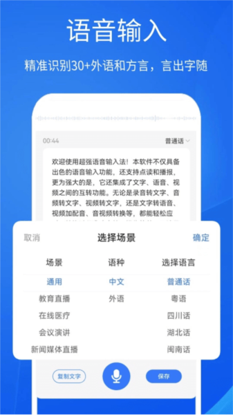 超强语音输入法app截图1