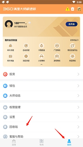 360清理大师极速版app3