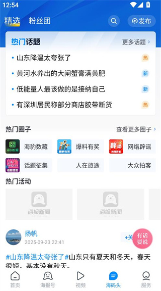 如何看新闻配图4