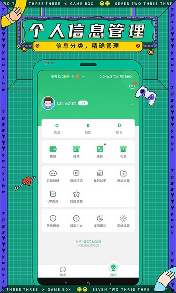 7723乐园游戏盒子软件截图1