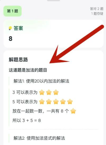 怎么找答案配图4