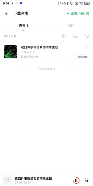 怎么下载导出自己的录音配图4