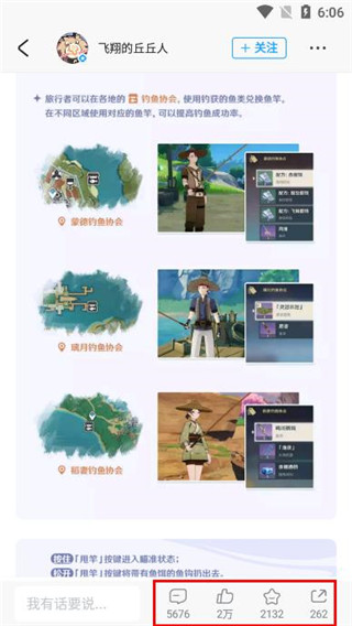 米游社怎么用图片4