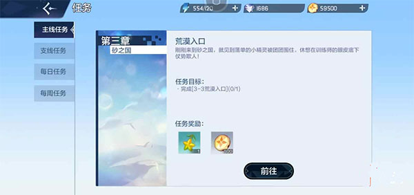 日常任务攻略配图1