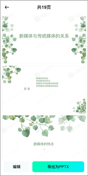 制作PPT教程配图3