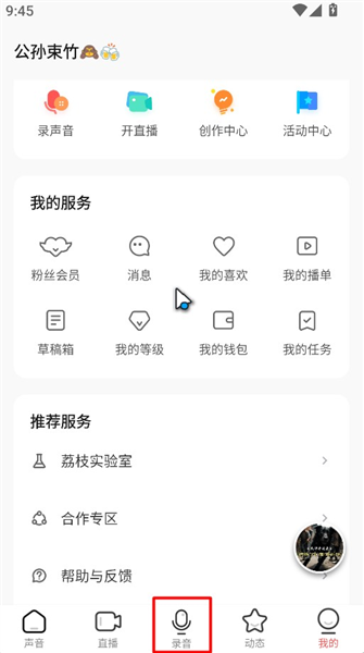 怎么录音配图1