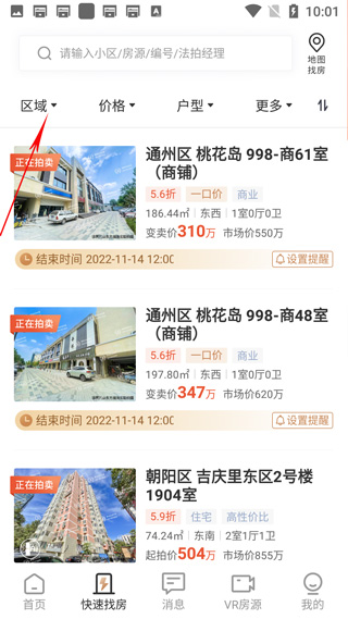 设置区域教程配图2