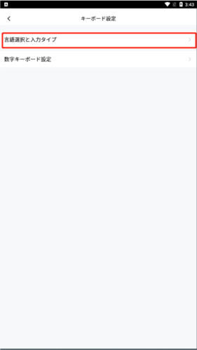 simeji日语输入法官方版13