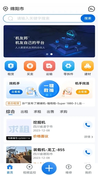 机友邦app宣传图