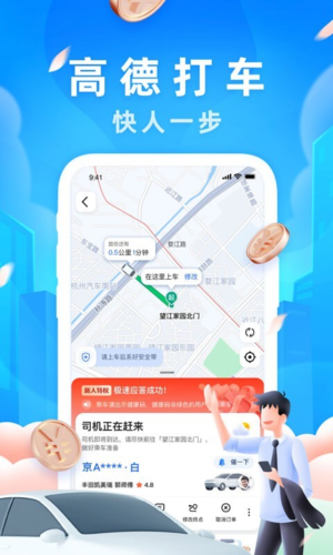 高德打车司机端app安卓版1