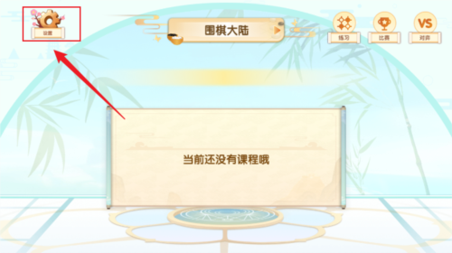 核桃围棋正版安卓官方版 核桃围棋2