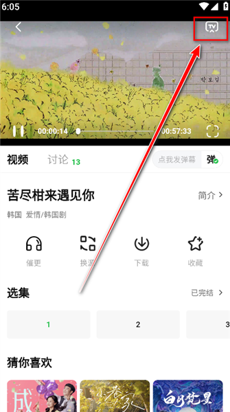 如何投屏电视配图2