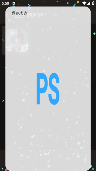 如何将图片转化为PDF配图7