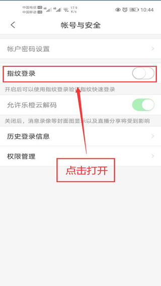 怎么打开使用指纹登录配图4