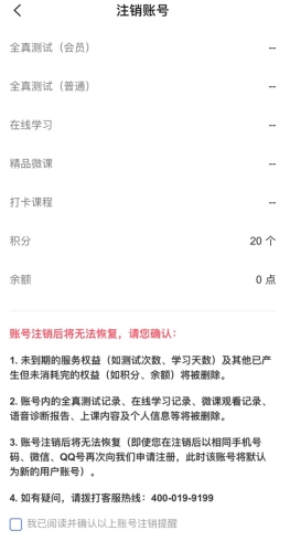 畅言普通话怎么注销账号2