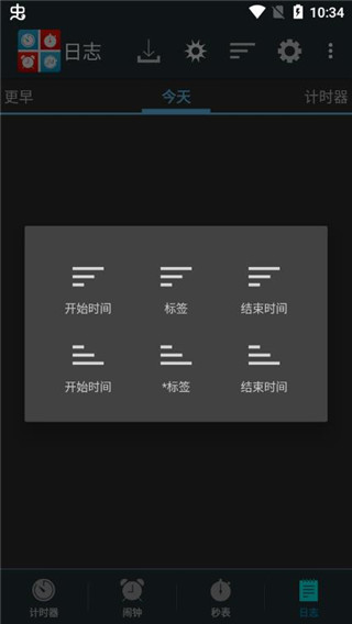 生活计时器app官方版宣传图