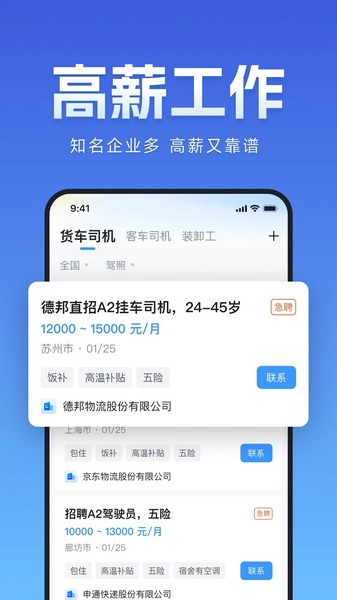 牛小二招聘app宣传图