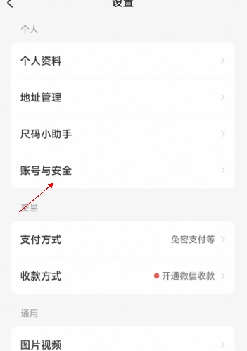 怎么解绑支付宝配图3