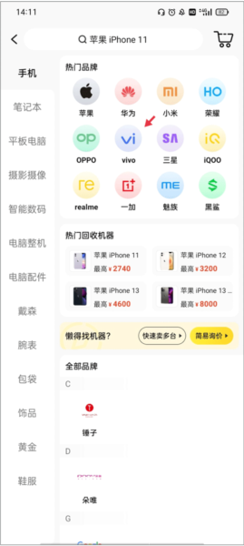 预约上门回收指南配图2