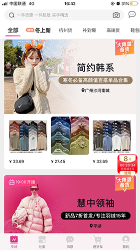 一手女装服装批发app1