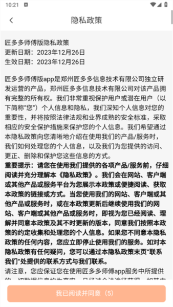 匠多多师傅端22