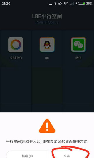 怎么双开应用配图6