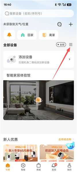 怎么进行房间监控管理配图1