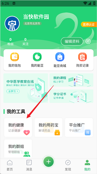 怎么添加设备配图2
