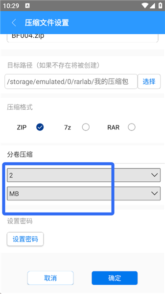怎么分卷压缩配图5