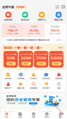 金荣中国手机版软件截图4