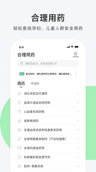 丁香园用药助手APP截图
