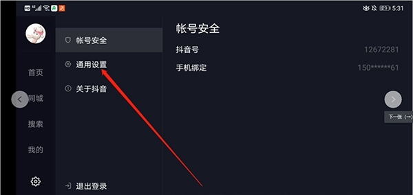 如何设置自动翻页配图2