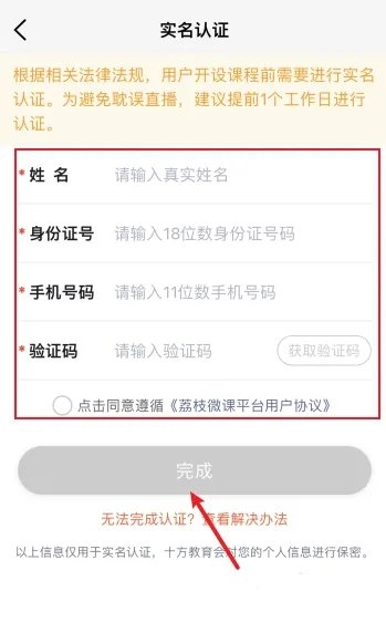 怎么进行实名认证配图4