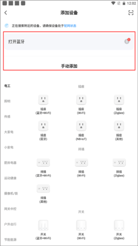 智能生活APP使用教程3