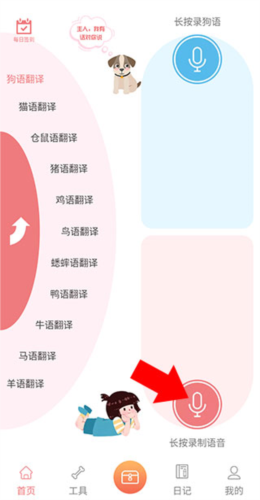 动物语言翻译器5