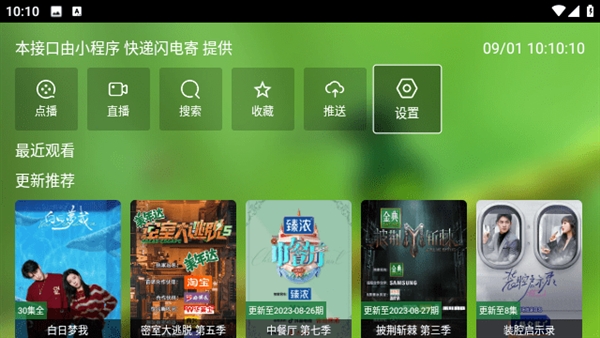 FmBox电视盒子宣传图