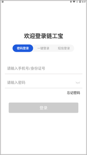 链工宝app5