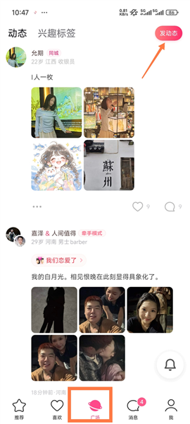 怎么发动态配图1
