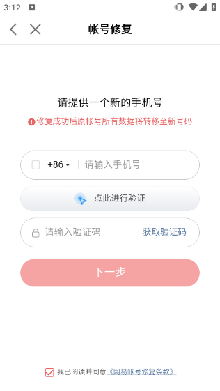 账号修复流程配图3