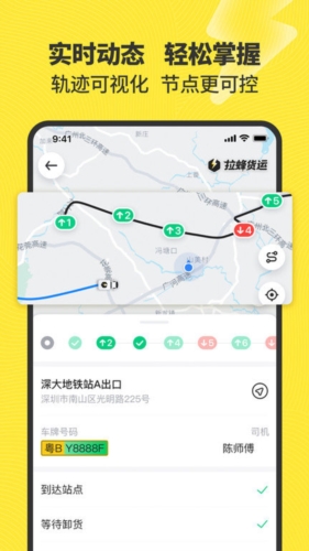 拉蜂货运app宣传图