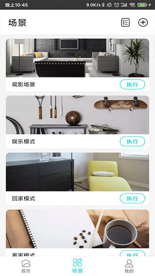 智能家居管家app宣传图