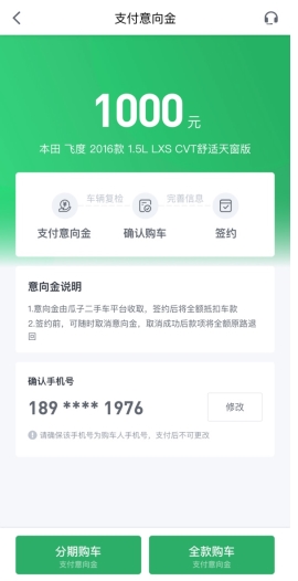 瓜子二手车app截图9