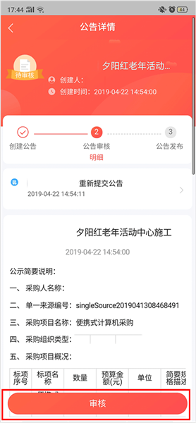 采购代理机构使用流程配图3
