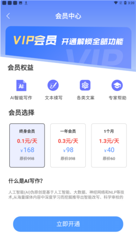 写作鱼免费版图片4