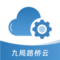 九局路桥云